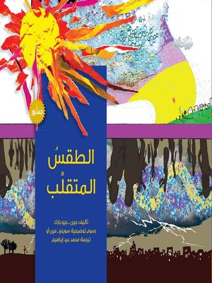 cover image of الطقس المتقلب
